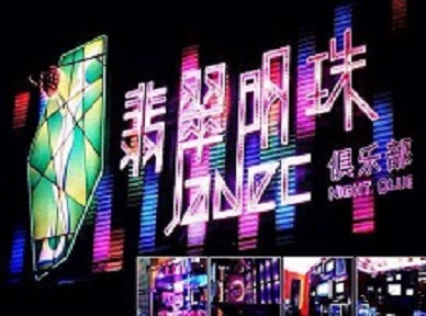 嘉兴市哪里荤的KTV陪酒女漂亮多-翡翠明珠KTV好玩会所体验
