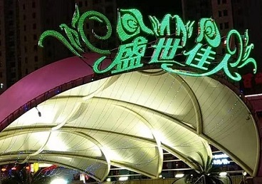 嘉兴市那个真空ktv陪酒玩的开-英皇国际KTV消费价格点评